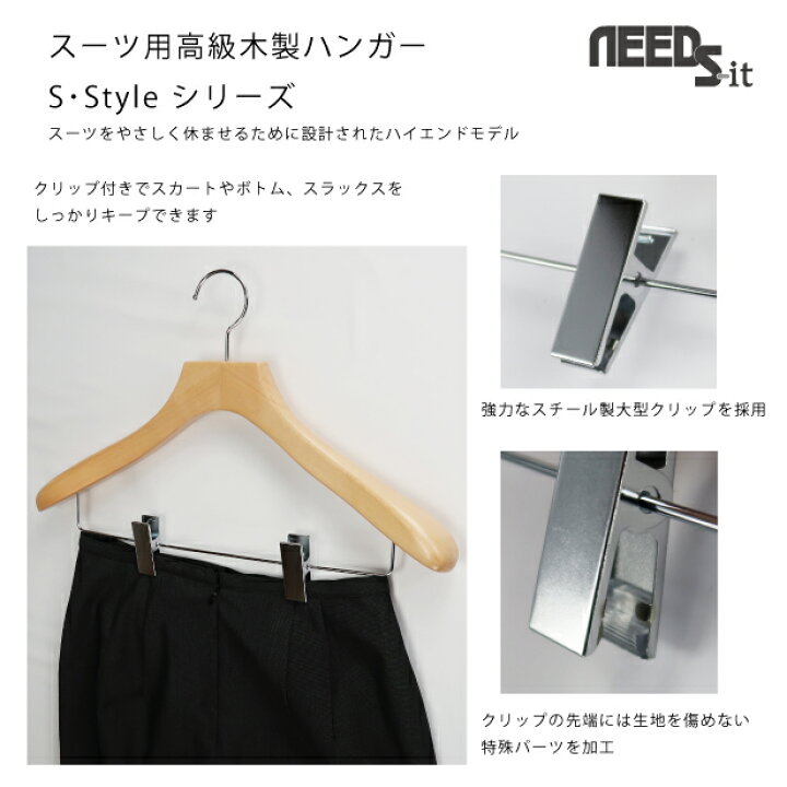楽天市場】【 選べるセット 】NEEDS-it スーツ用 高級 木製 ハンガー S 