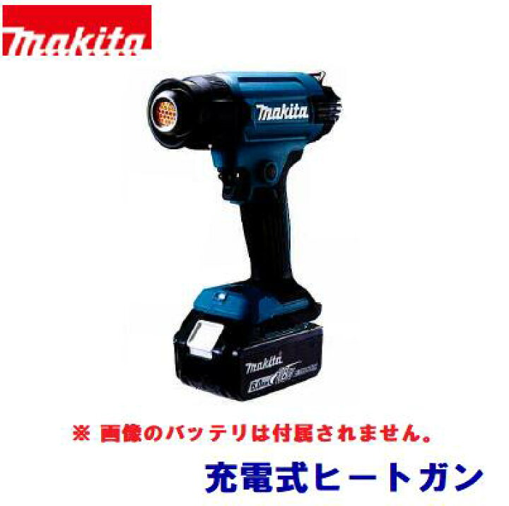 楽天市場】マキタ 充電式ヒートガンHG181DZK 18V【 本体 ＋ 