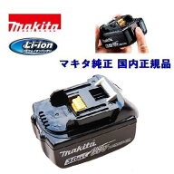 マキタ 純正【新機能搭載バッテリ】BL1830B Li-ionバッテリ残容量表示付自己故障診断機能付【 18V ／ 3.0…