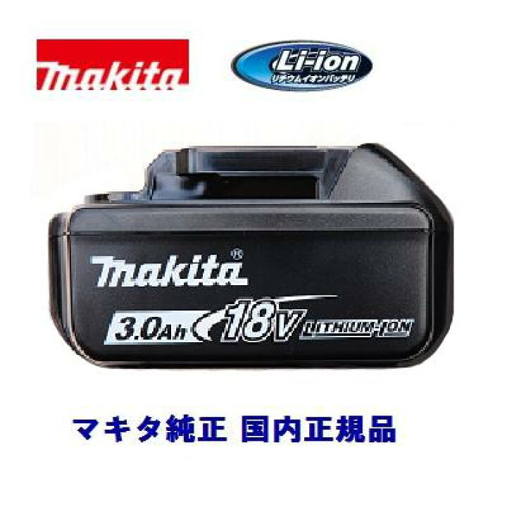 楽天市場】マキタ 純正 【 BL1830 】☆マーク【18V】【3 