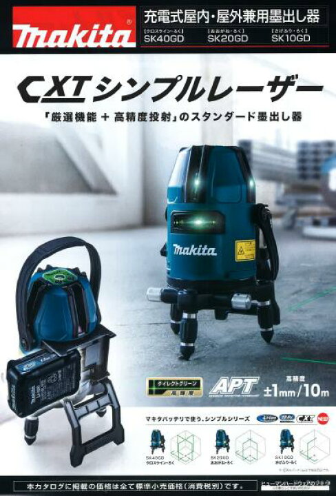 楽天市場】マキタ 充電式屋内・屋外兼用墨出し器シンプルレーザー 