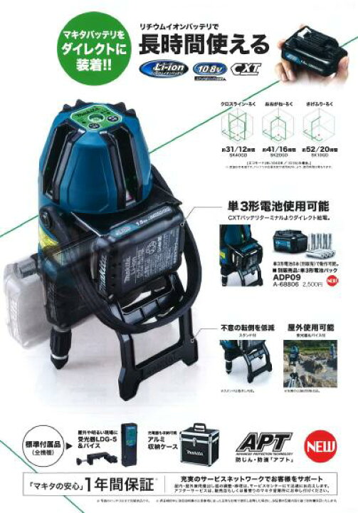 楽天市場】マキタ 充電式屋内・屋外兼用墨出し器シンプルレーザー 