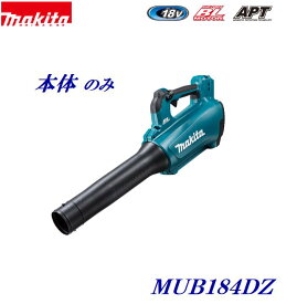 マキタ 充電式 ブロア MUB184DZ【 本体のみ 】18V・ショルダーベルト付【 充電器・バッテリ 別販売 】セットばらし品