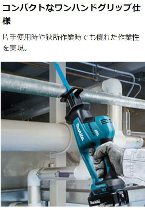 楽天市場】マキタ 充電式レシプロソーJR189DZ 本体のみ18V 