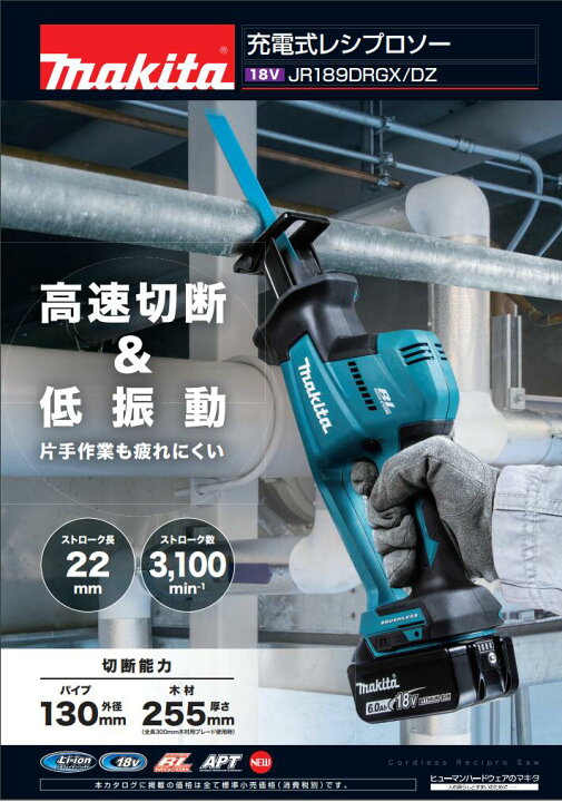 楽天市場】マキタ 充電式レシプロソーJR189DZ 本体のみ18V 