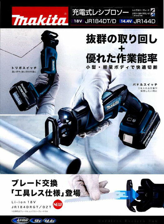 楽天市場】マキタ 充電式レシプロソーJR184DZT （ 本体のみ 