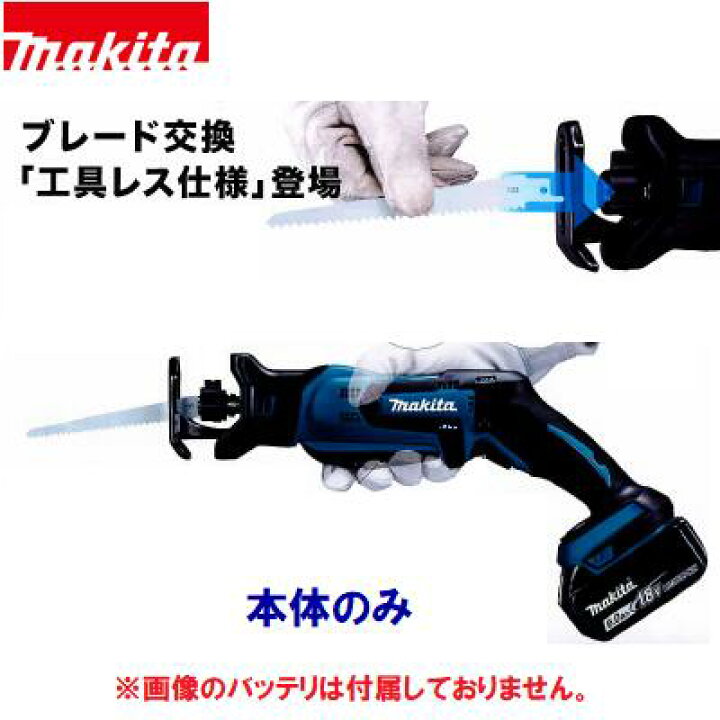 楽天市場】マキタ 充電式レシプロソーJR184DZT （ 本体のみ 