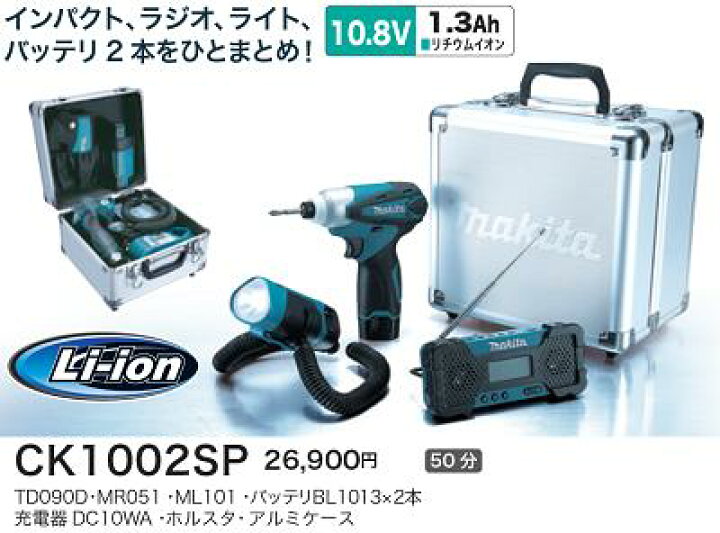 楽天市場】マキタ CK1002SP【充電式インパクトドライバ  