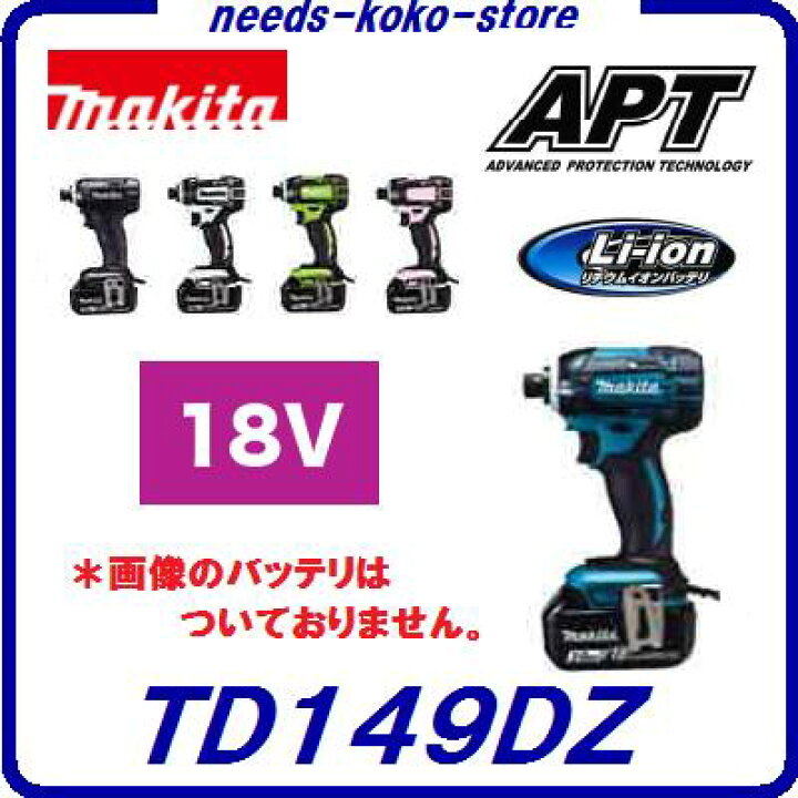 楽天市場】マキタ 充電式インパクトドライバTD149DZ 【 本体 