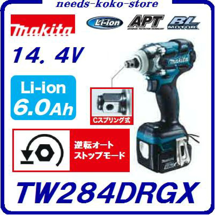楽天市場】マキタ 充電式インパクトレンチ【 TW284DRGX 