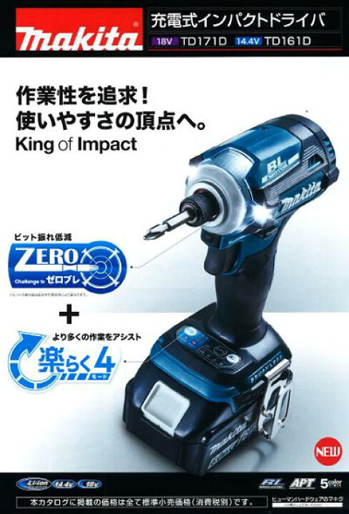 楽天市場】マキタ TD171DZ 充電式 インパクトドライバ【 本体 