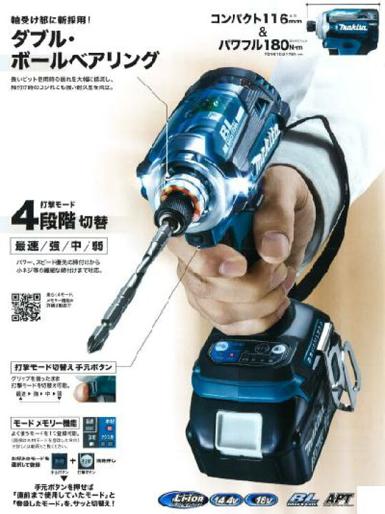 楽天市場】マキタ 充電式インパクトドライバTD161DGXAP  