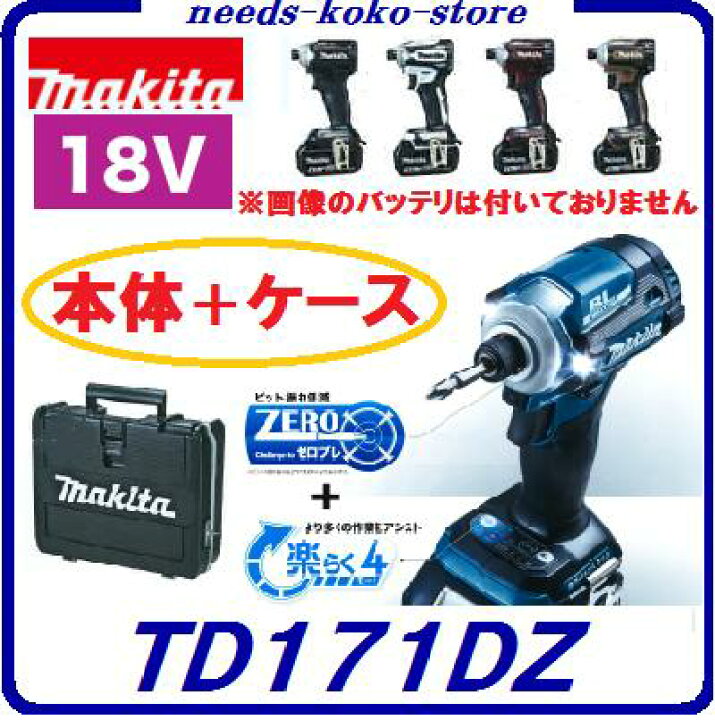 楽天市場】マキタ TD171DZ 充電式 インパクトドライバ【 本体 