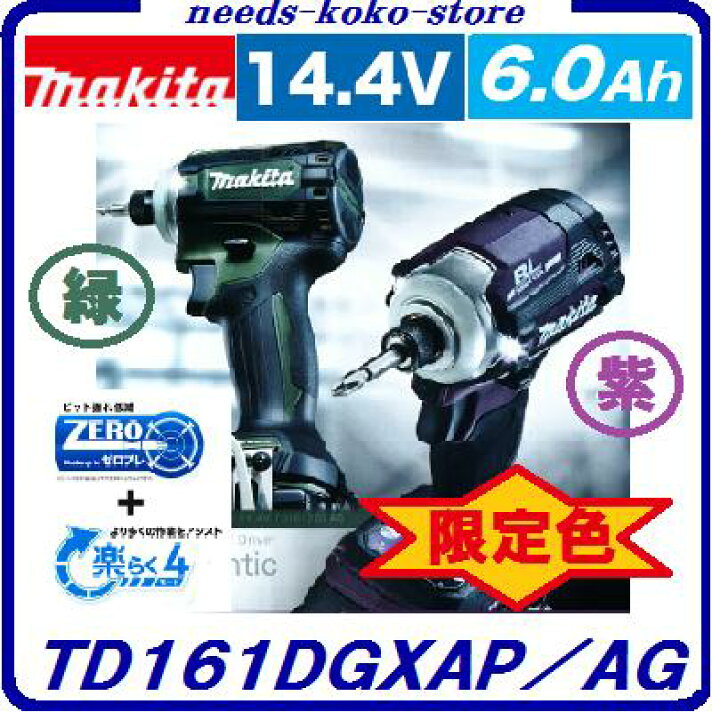 楽天市場】マキタ 充電式インパクトドライバTD161DGXAP  