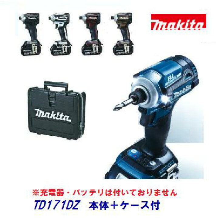 楽天市場】マキタ TD171DZ 充電式 インパクトドライバ【 本体 