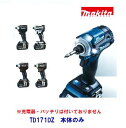 マキタ TD171DZ 充電式 インパクトドライバ18V 【 本体のみ 】【 セットばらし品・箱なし 】楽らく4モード ・ ゼロブレ【 電動工具 】