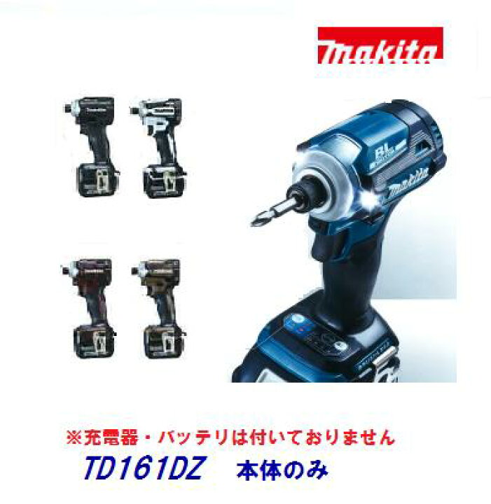 楽天市場】マキタ TD161DZ 充電式 インパクトドライバ14.4V 