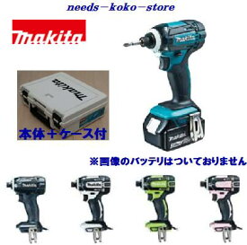 マキタ　TD149DZ 充電式 インパクトドライバ【 本体のみ＋白色ケース付 】　18Vインパクトドライバー【 電動工具 】