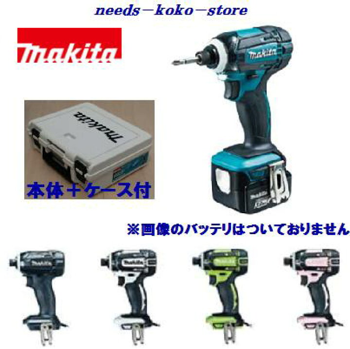 楽天市場】マキタ TD138DZ 充電式インパクトドライバ【 本体  