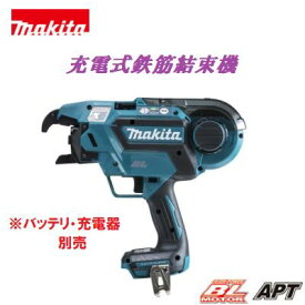 マキタ　充電式鉄筋結束機TR180DZK【 本体のみ ＋ ケース付き 】セットばらし品バッテリ・充電器 別売り18V ・ 14．4V 使用可能