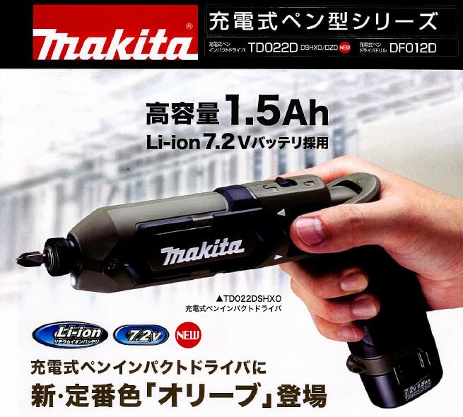 【楽天市場】マキタ 予備バッテリ付充電式ペンインパクトドライバ 