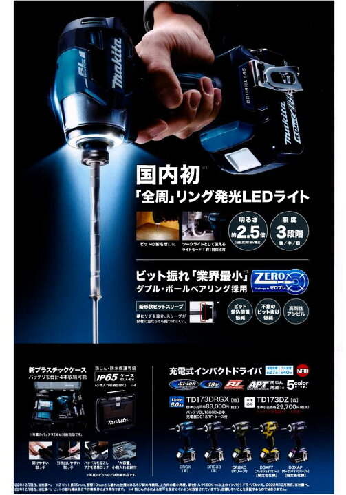楽天市場】マキタ 充電式インパクトドライバTD173DZ【 本体のみ  