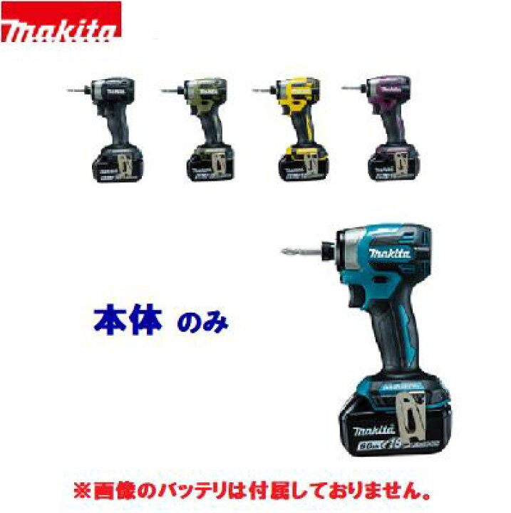 楽天市場】マキタ 充電式インパクトドライバTD173DZ【 本体のみ  