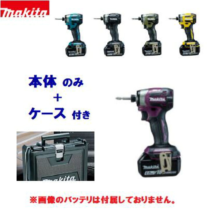 楽天市場】マキタ 充電式インパクトドライバTD173DZ 18V  