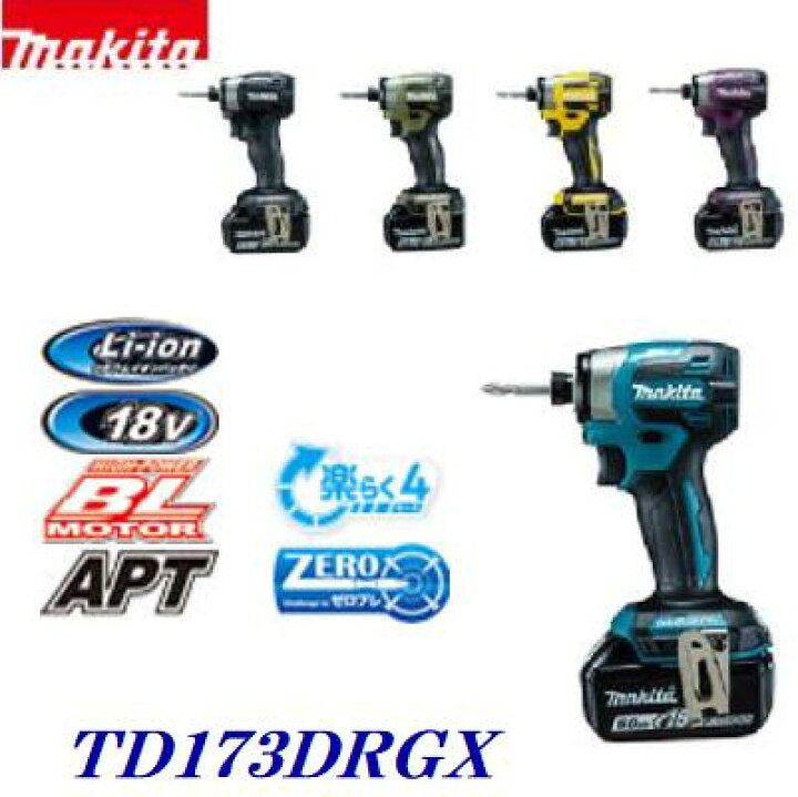 楽天市場】マキタ インパクトドライバTD173DRGX フルセット 
