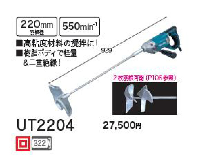 楽天市場】マキタ カクハン機UT2204【シャフトネジ込み式】羽根 