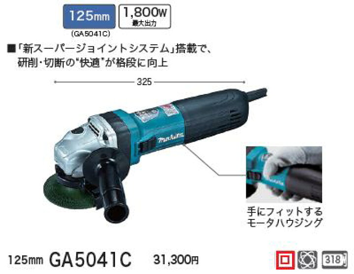 楽天市場】マキタ 電子ディスクグラインダ GA5041C【125mm 