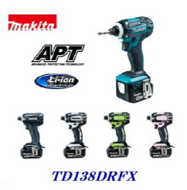 【送料無料】マキタ インパクト【 TD138DRFX 】充電式 インパクトドライバ【　14.4V ／ 3.0Ah　】バッテリ2個付【BL1430】インパクトドライバー【青・黒・白・ライム・ピンク】【電動工具】