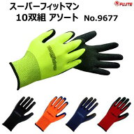天然ゴム手袋　10双組スーパーフィットマン アソート品番　：　No．9677【 サイズ ： S 〜 LL 】黒・オレ…