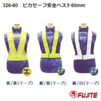 楽天市場】安全ベスト326－60の通販