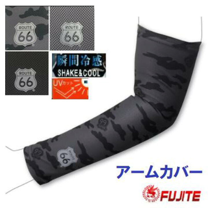 楽天市場 ｒｏｕｔｅ６６ 瞬間冷感 冷感アームカバー ２枚 １組 ｕｖカット ９８ ６６ ４８ ｕｐｆ ５０ カラー 黒 グレー 迷彩柄男女兼用 ｍ ｌ ｌｌ 伸縮自在 抗菌仕様 ｓｈａｋｅ ｃｏｏｌ ニコスト