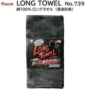 LONG TOWELʕO^I@No.739 100TCY 34cm×100cmJ[ ʕOƁ@K[fjO^Iɂxm܍HƊЁiFUJITEj