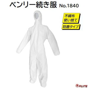 ベンリー続き服品番 : 1840入数 : 1枚入りサイズ : M 〜 4L★防塵タイプ【 使い捨て つなぎ ツナギ 】【 不織布 続服(つなぎ服) 】富士手袋工業株式会社(FUJITE)
