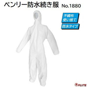 ベンリー防水続き服品番 : 1780 ・ 1880入数 : 1枚入りサイズ : M 〜 4L★防水タイプ【 使い捨て つなぎ ツナギ 】【 防水不織布 続服(つなぎ服) 】富士手袋工業株式会社(FUJITE)