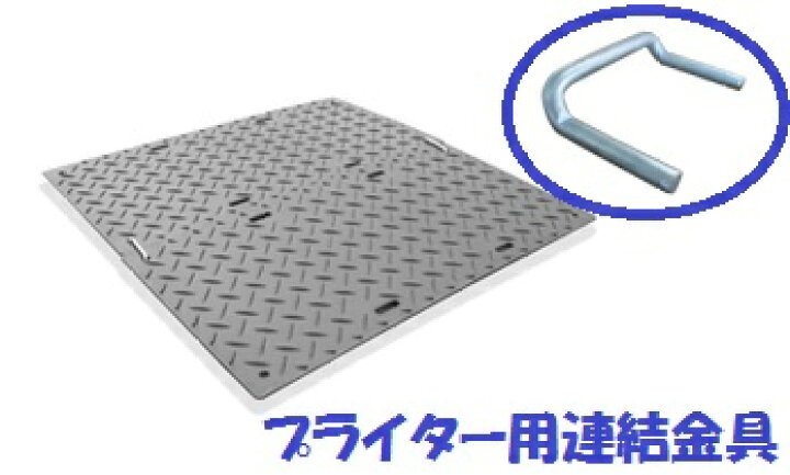 楽天市場】ハマネツ 樹脂製 プライター長さ1820mm×幅910mm厚さ 