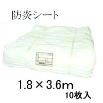 楽天市場】防 炎 シート 1.8×3.6の通販