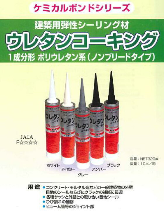 楽天市場】ウレタンコーキング 320ml【 10本入 】国産品一般 