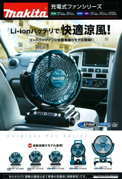 楽天市場】マキタ 充電式 ファンCF102DZ 【 本体のみ 】扇風機 
