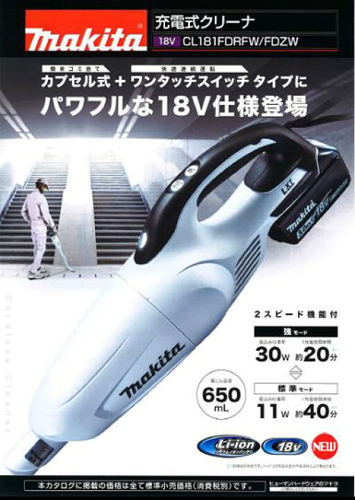 楽天市場】マキタ 充電式クリーナ CL181FDZW クリーナー  
