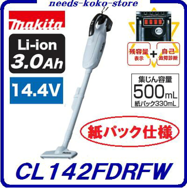 楽天市場】マキタ 充電式クリーナ CL142FDRFW 同等 