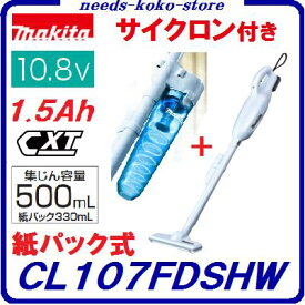 マキタ　充電式クリーナ ＋ サイクロンCL107FDSHW ＋ A−67169【 10.8V　1.5Ah 】バッテリ・充電器・サイクロンアタッチメント【 紙パック式掃除機 】コードレス掃除機【 電動工具 】