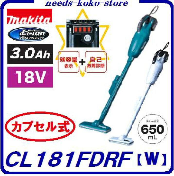 楽天市場】マキタ 充電式クリーナCL181FDRF 同等 青色 