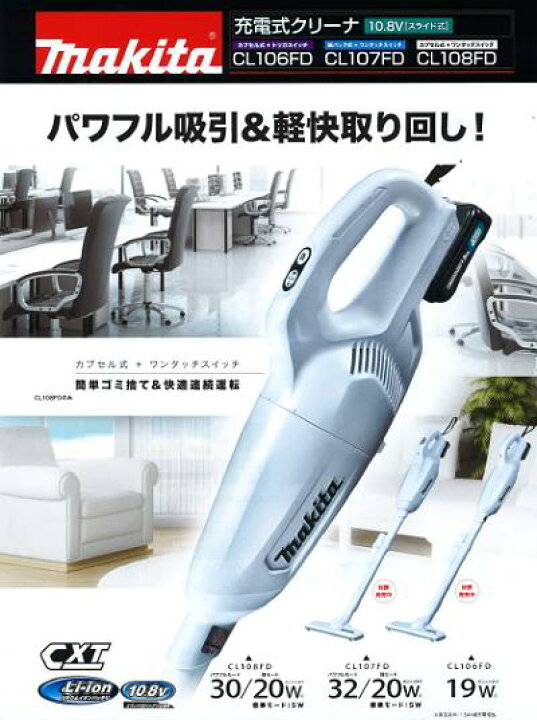 楽天市場】マキタ 充電式クリーナ CL108FDSHW 【 10.8V 