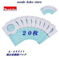 【 ネコポス（速達便）にて送料無料 】マキタ　クリーナー用抗菌紙パック　20枚【 10枚入り×2パック 】A…
