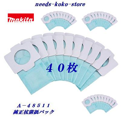 マキタ純正クリーナー用抗菌紙パック10枚入りアクセサリ・消耗品