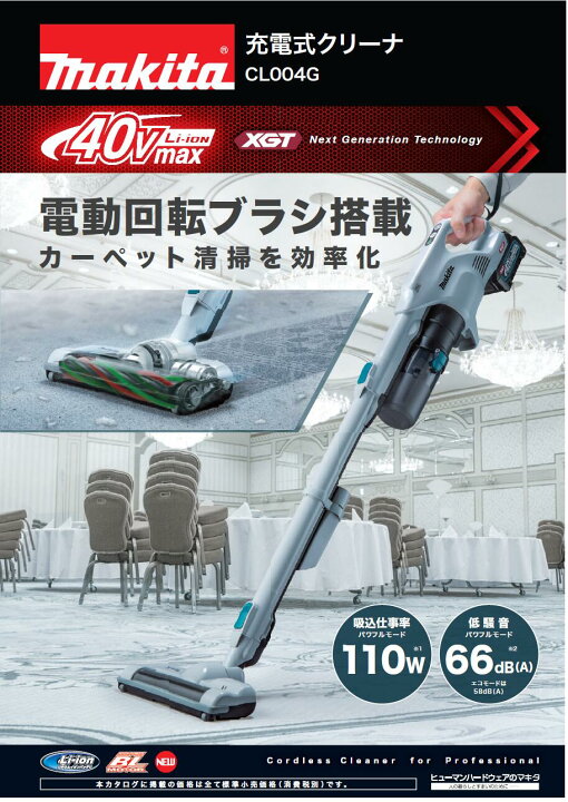 楽天市場】マキタ 40Vmax 充電式クリーナCL004GRDW 